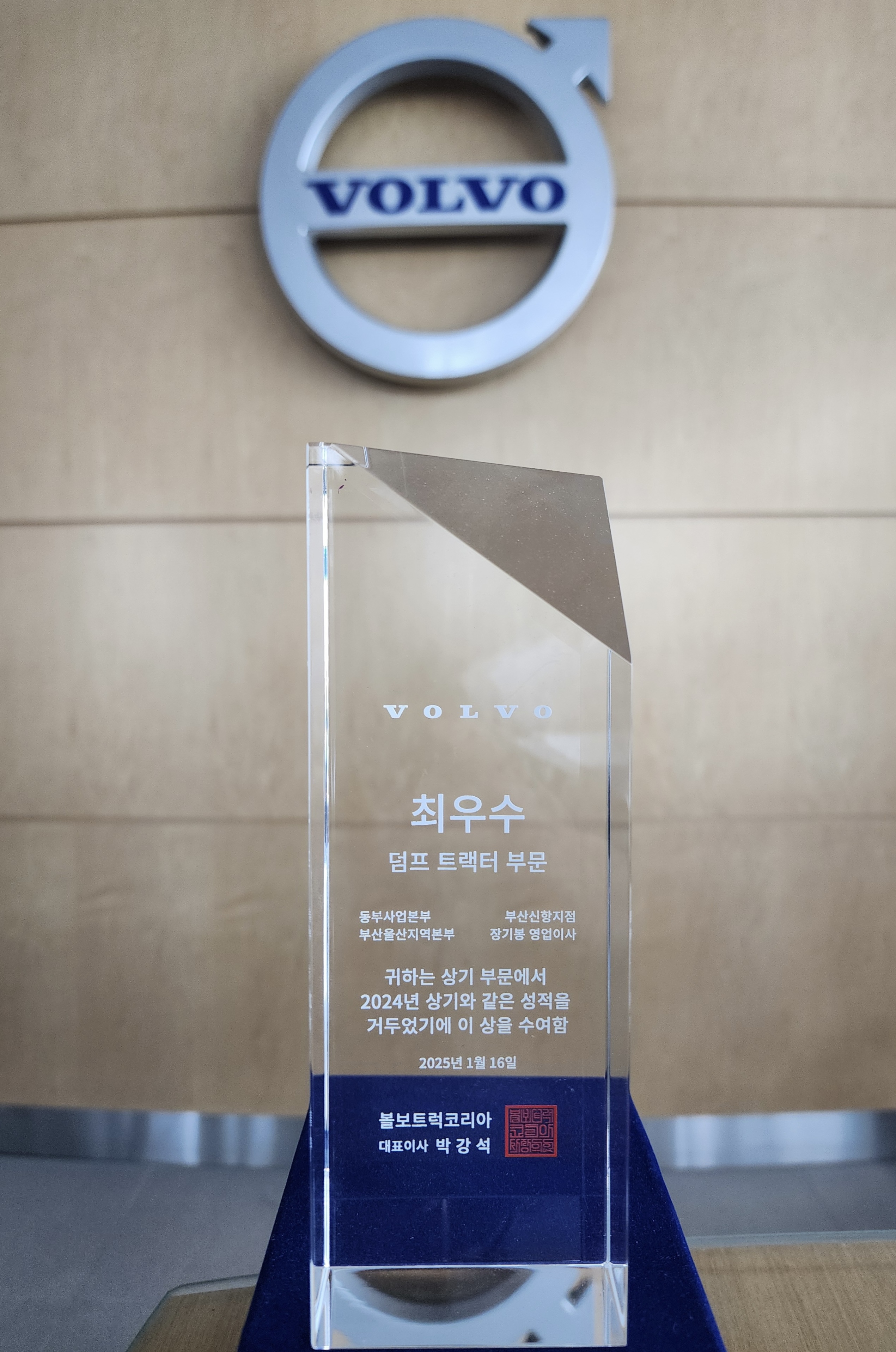 2024년 덤프·트랙터 부문 최우수 성적